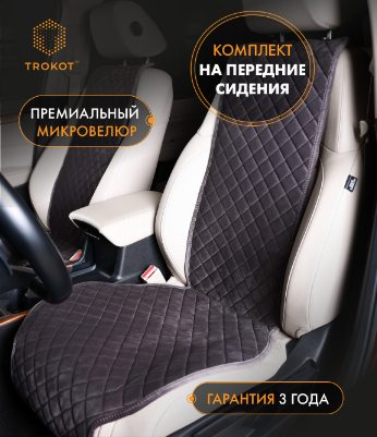 Накидки из алькантары широкие на передние сиденья темно-серые